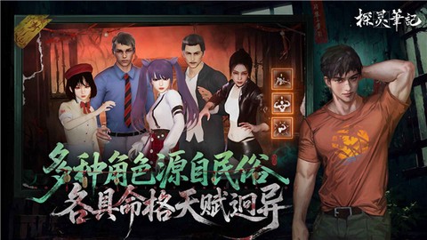 探灵笔记截图1