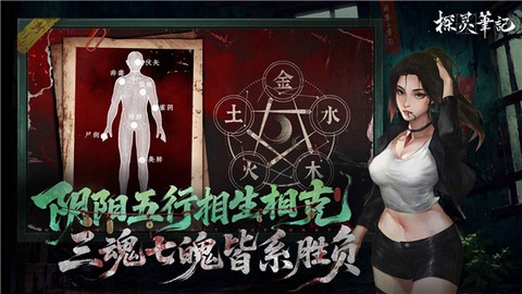 探灵笔记截图2