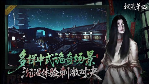探灵笔记截图3
