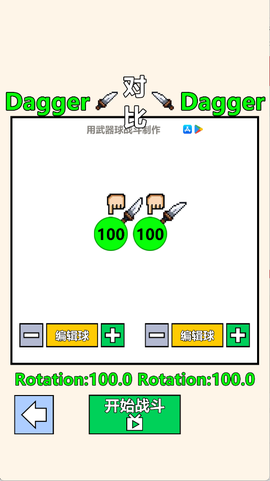 武器大作战截图1