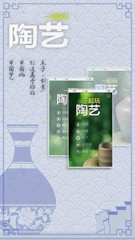 一起做陶艺[图1]