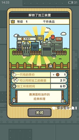 鸡蛋小鸡工厂截图2
