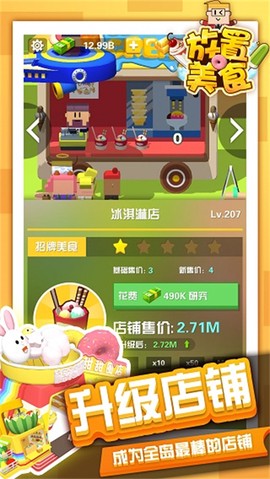 放置美食截图1