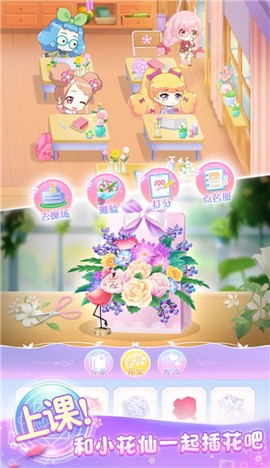 小花仙精灵王截图1