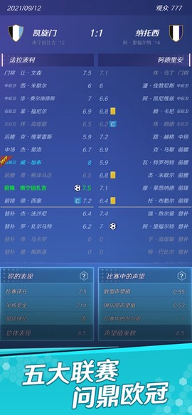 足球：巨星之路截图3