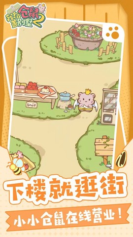 我给仓鼠盖别墅2截图1