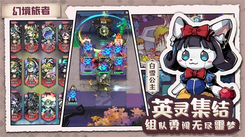 幻境旅者截图2