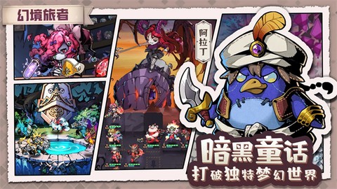 幻境旅者截图3