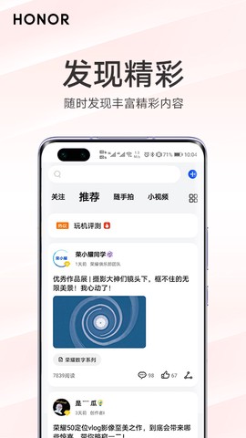我的荣耀截图1