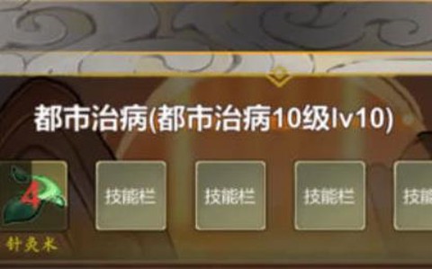 神医下山系统[图2]