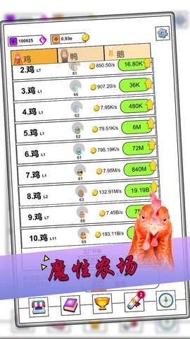 放置鸡鸭鹅截图3