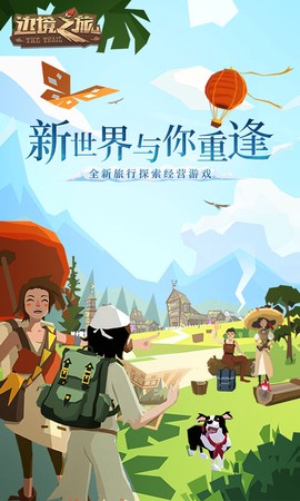 边境之旅：新世界的重逢[图1]