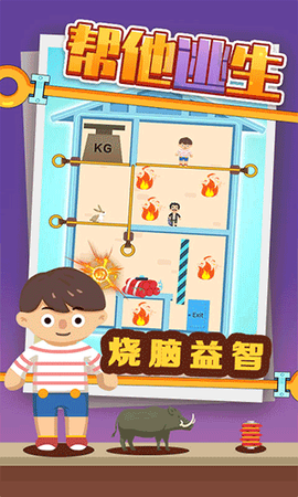 帮他逃生截图2