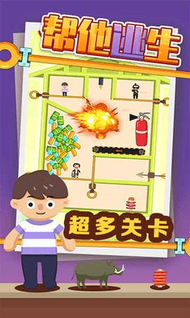 帮他逃生截图3
