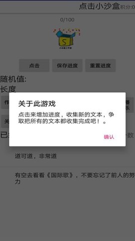 点击小沙盒截图1