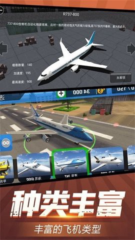 机场起降模拟[图1]