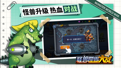 怪兽世界大战截图3
