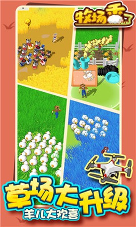牧场秃了截图2