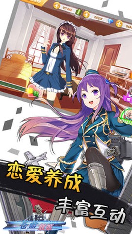 苍蓝战姬截图1