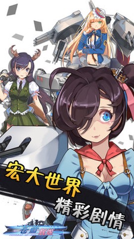 苍蓝战姬截图2