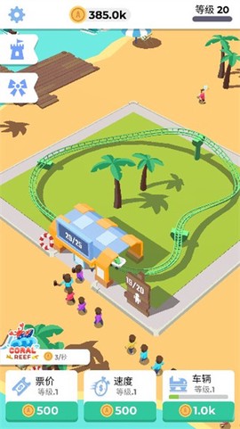 闲置过山车截图2
