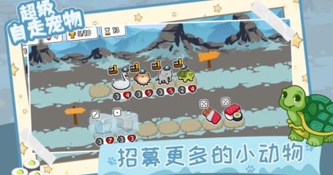 超级自走宠物[图1]