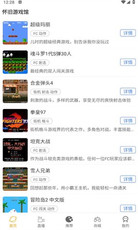 怀旧游戏馆截图1