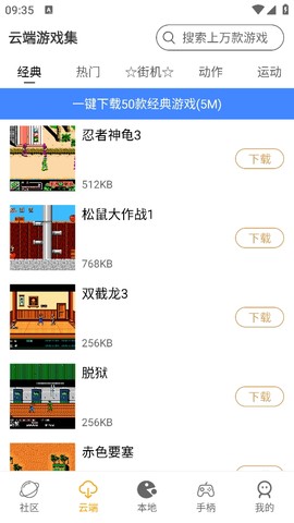 怀旧游戏馆截图2