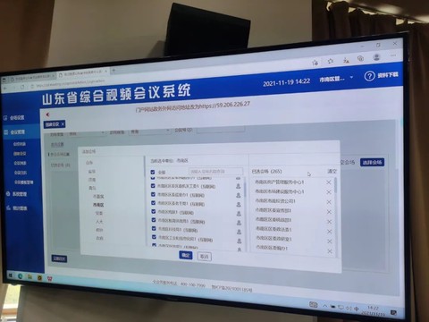 山东视频会议[图1]