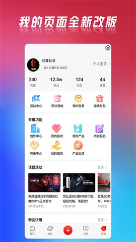 红魔社区截图2