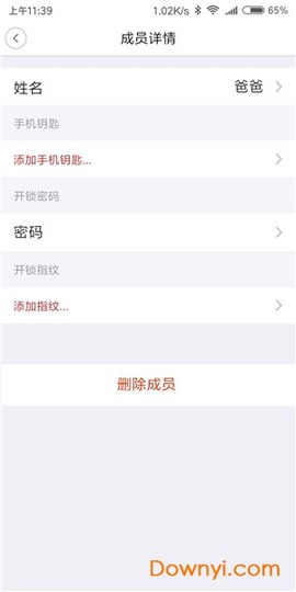 京造智能门锁截图2
