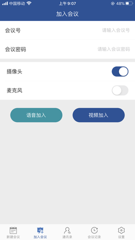 山东视频会议截图3