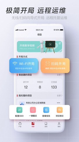 华为亿商截图1