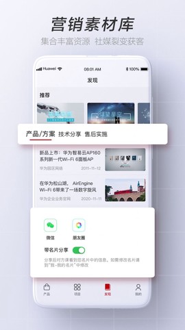 华为亿商截图2