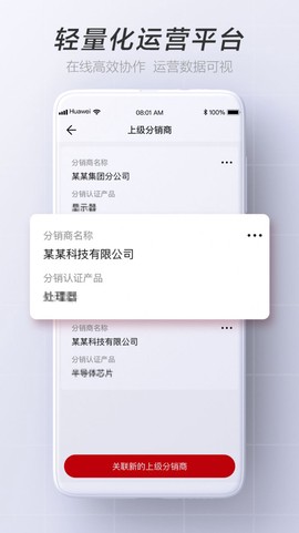 华为亿商截图3