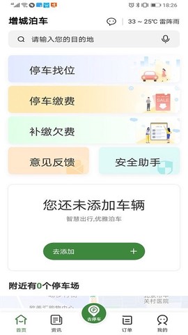增城泊车[图1]