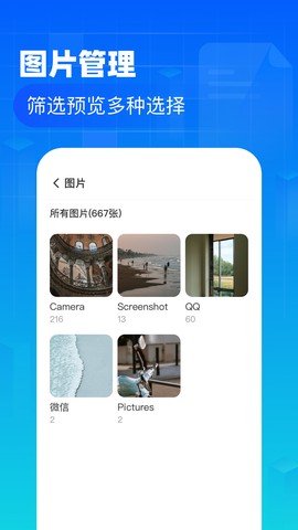叮当文件管理截图3