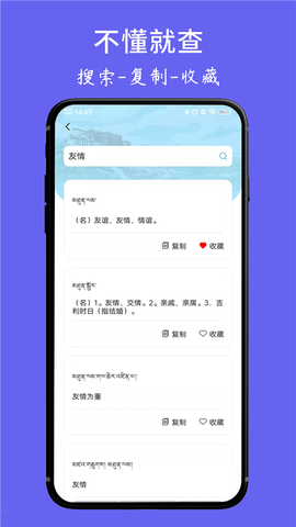 藏文翻译词典截图2