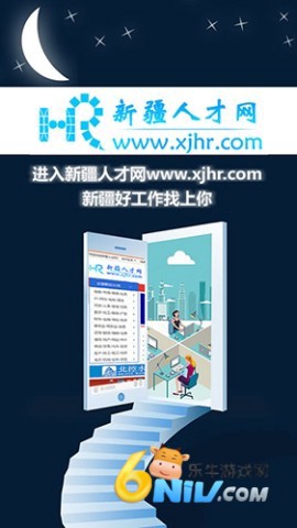 新疆人才网截图1