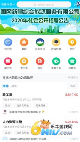 新疆人才网截图3