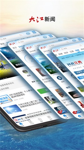 大江新闻截图1