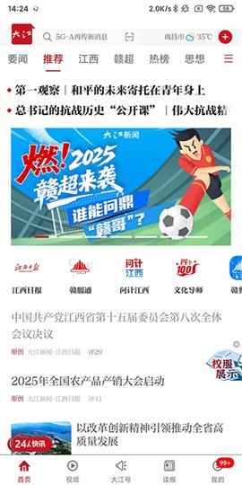 大江新闻截图2