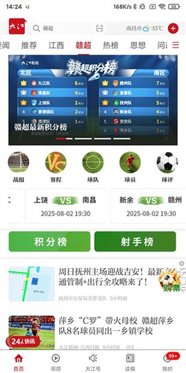 大江新闻截图3