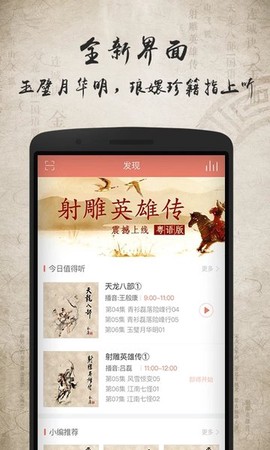 金庸听书[图1]