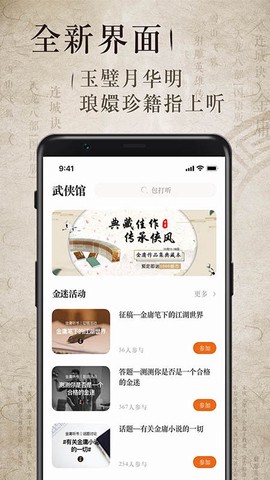 金庸听书截图1