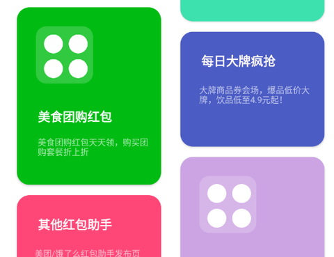 美团红包助手[图1]