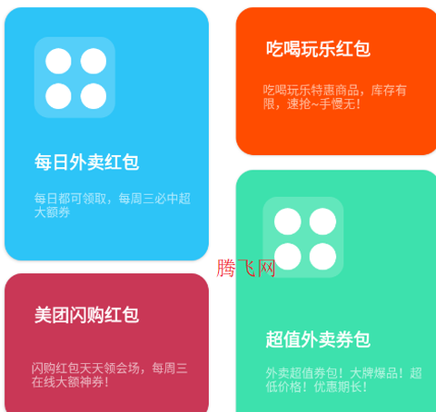 美团红包助手[图2]