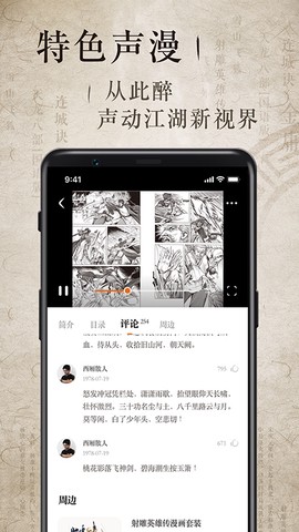 金庸听书截图3