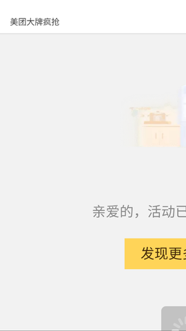 美团红包助手截图2