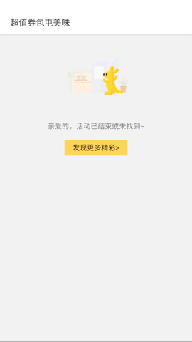 美团红包助手截图3